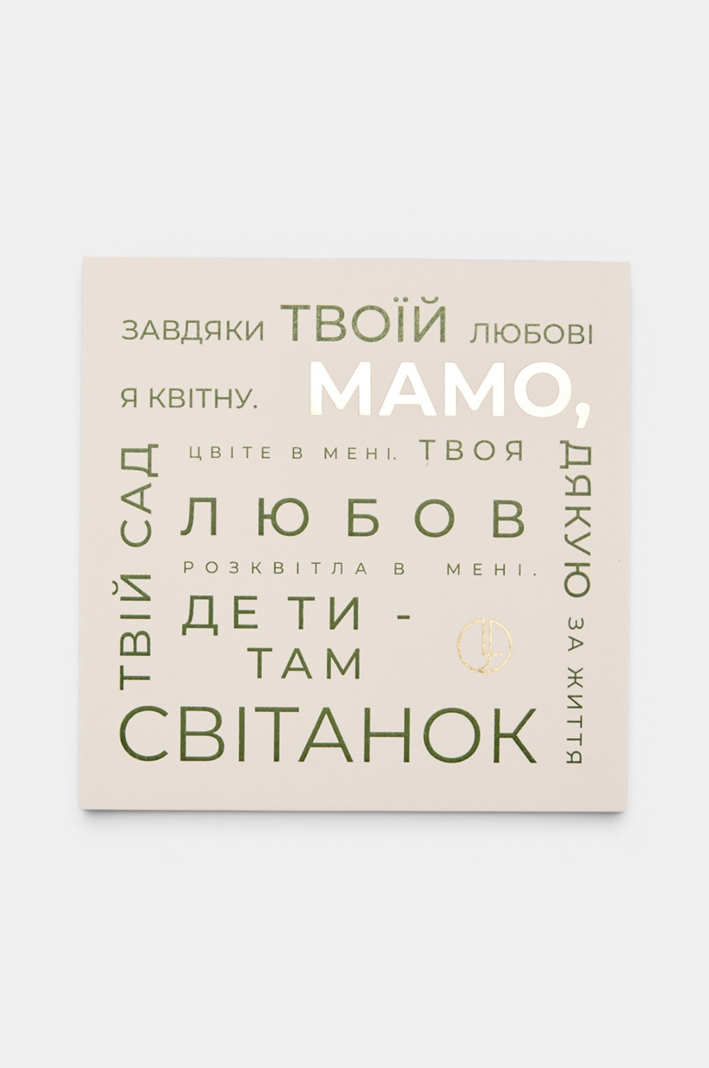 Листівка "Мамо" з позолотою  1